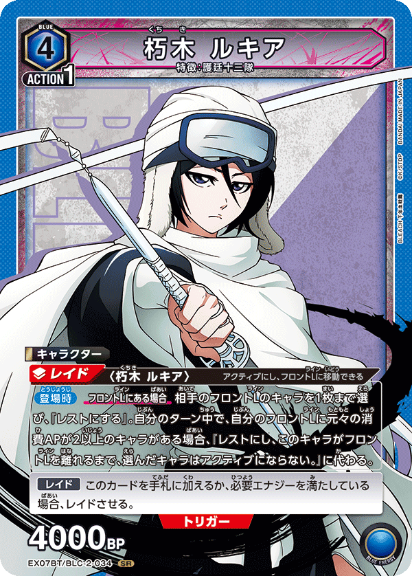 BLEACH 一護＆ルキア 青